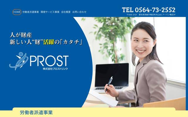 プロストリンクのサイト