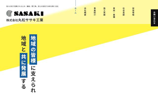 株式会社丸松ササキ工業 様のサイト