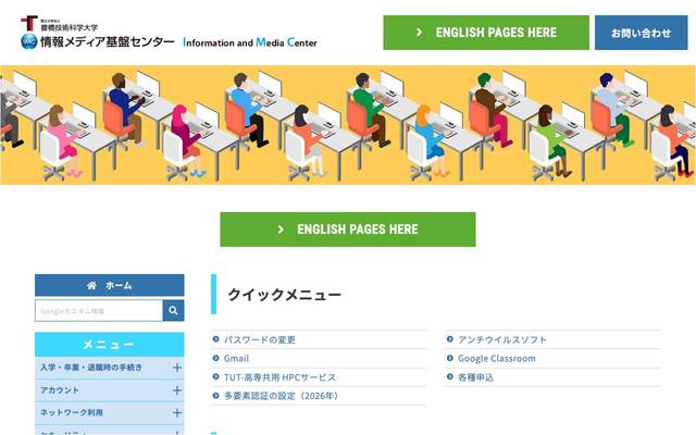 豊橋技術科学大学情報メディア基盤センターのサイト