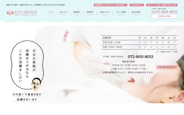 おがた歯科医院のサイト
