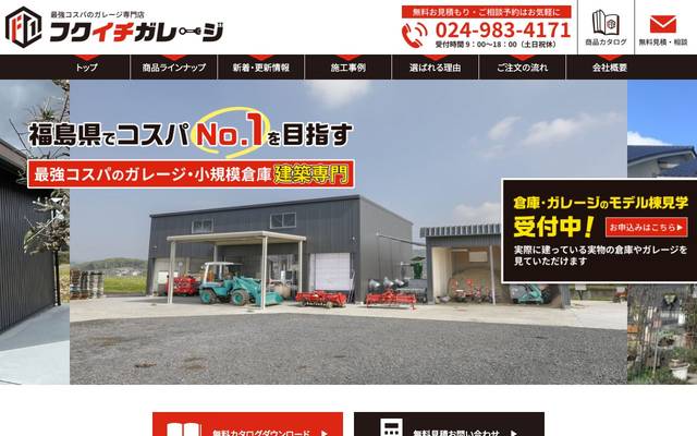 フクイチガレージのサイト