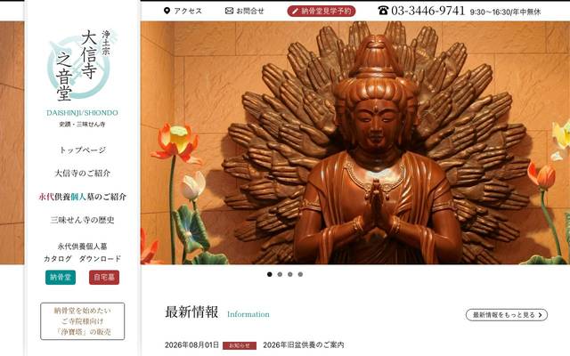 之音堂のサイト