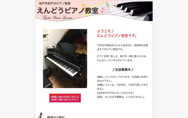えんどうピアノ教室 様のサイト