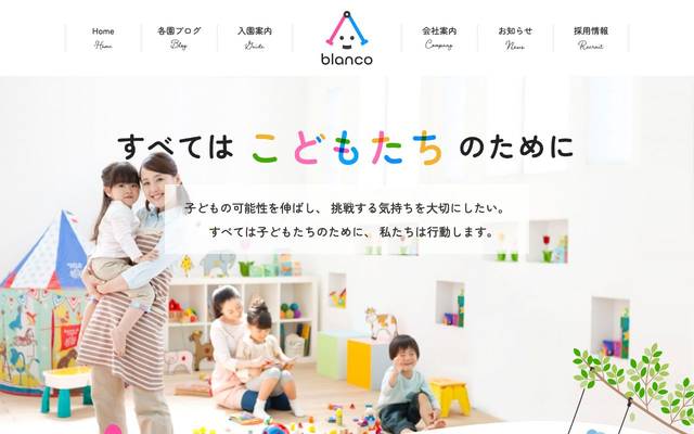 株式会社 blan.coのサイト