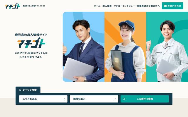 かごしま まちごとウェブマガジンのサイト