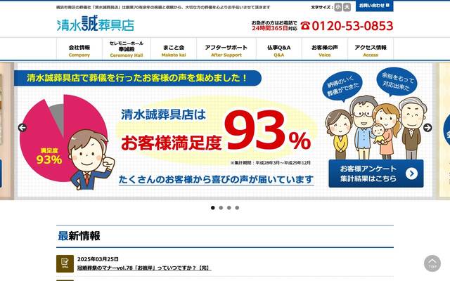 清水誠葬具店のサイト