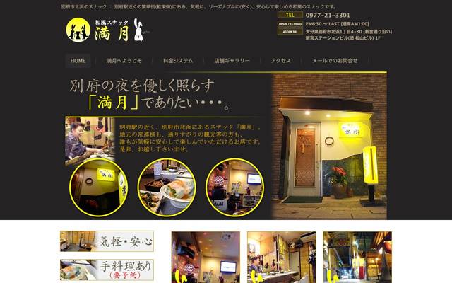 スナック 満月のサイト