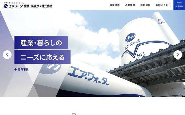 エア・ウォーター産業・医療ガス株式会社のサイト