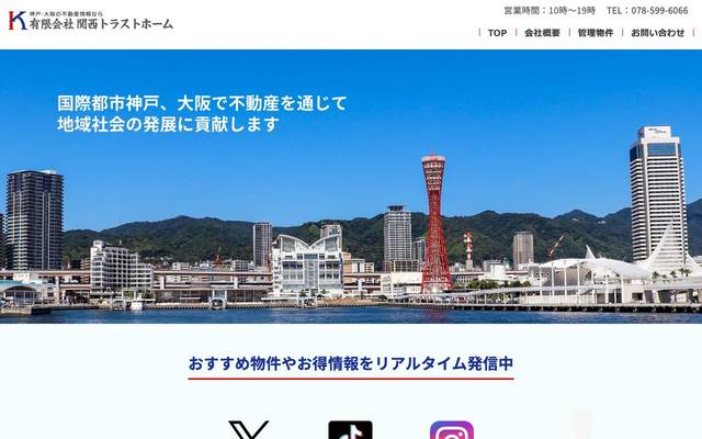 有限会社関西トラストホームのサイト