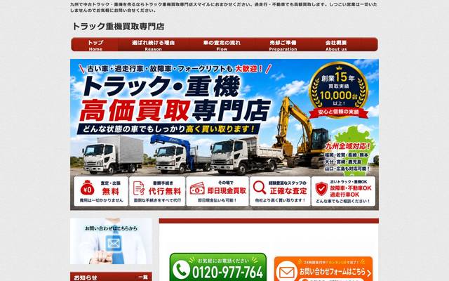 車買取のスマイル（本体サイト）のサイト
