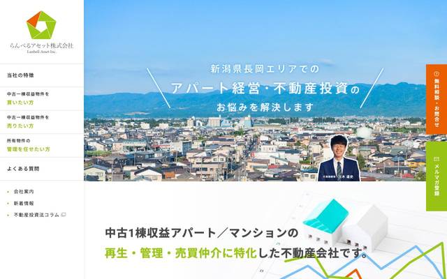 らんべるアセット株式会社のサイト