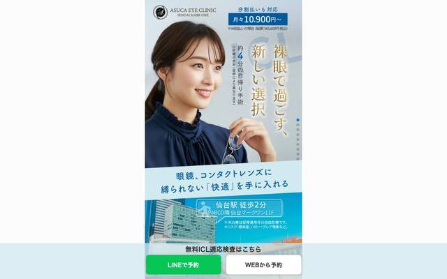 ASUCAアイクリニック 仙台マークワン（ICL）のサイト