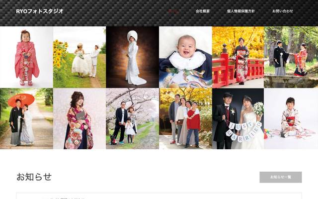 RYOフォトスタジオのサイト