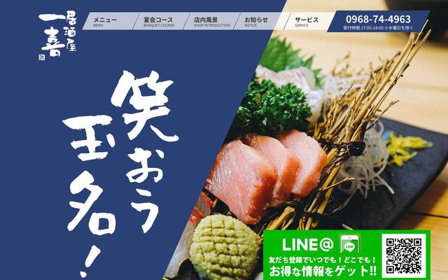玉名いっきのサイト