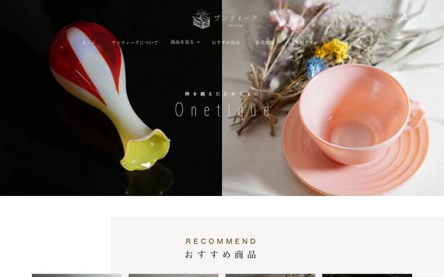 ワンティークのサイト