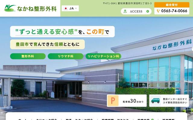 なかね整形外科様のサイト