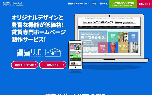 賃貸サポートNETのサイト