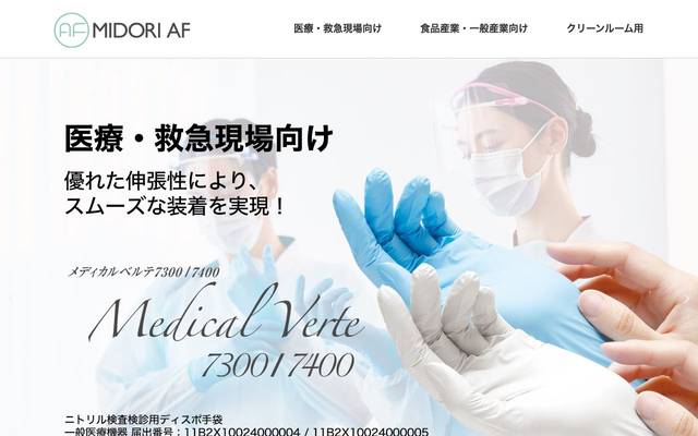 株式会社ミドリ安全フロンティア MAFのサイト