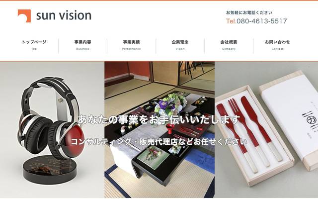 株式会社サンビジョンのサイト