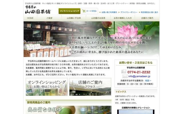 宇治茶の山田園茶舗のサイト