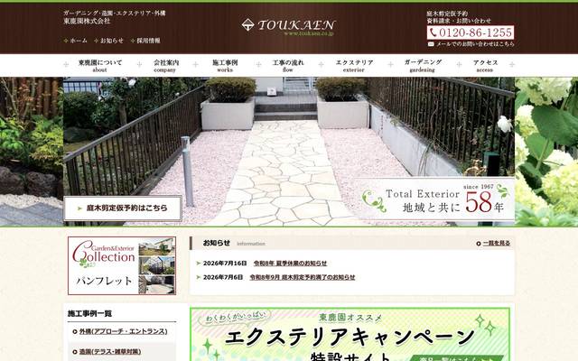 東鹿園株式会社様のサイト