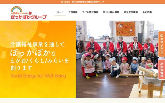 介護福祉サポートぽっかぽかグループ様のサイト
