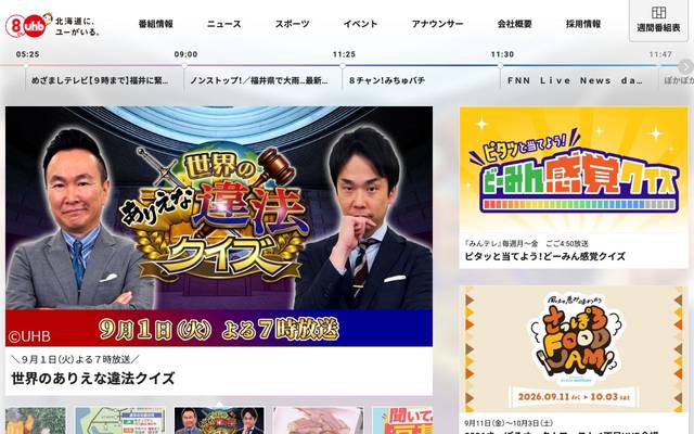 UHBのサイト