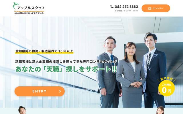 株式会社アップルスタッフのサイト