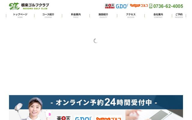 根来ゴルフクラブのサイト
