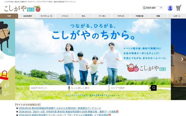 越谷市私立保育園・認定こども園協会のサイト