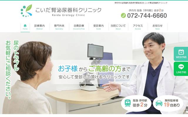 こいだ腎泌尿器科クリニック様のサイト