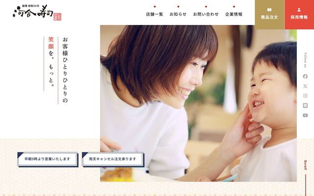 株式会社河合寿司のサイト
