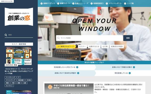 創業の窓のサイト