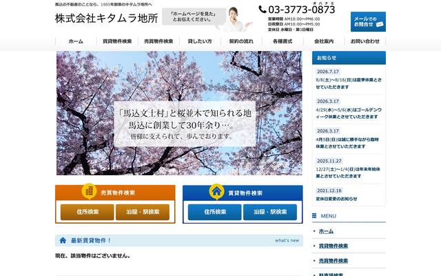 株式会社キタムラ地所のサイト