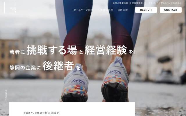 グロスウィズ コーポレートサイトのサイト