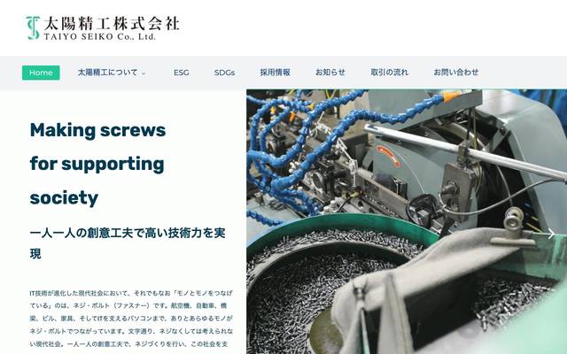 太陽精工株式会社のサイト