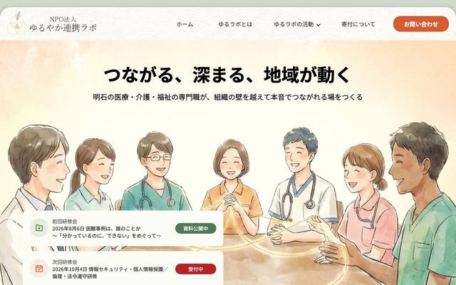 ゆるラボ 様のサイト