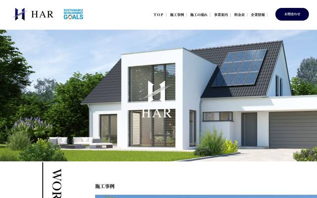 株式会社HARのサイト