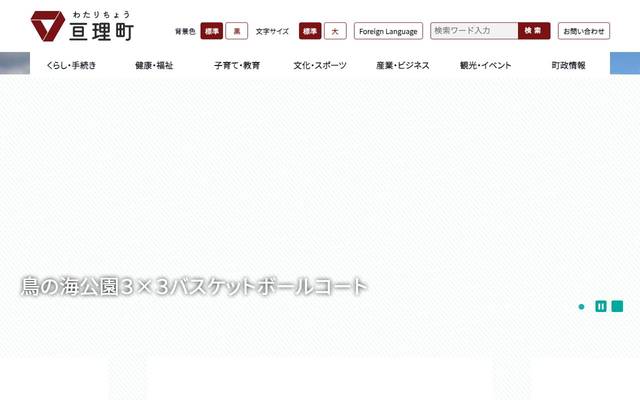 宮城県亘理町のサイト