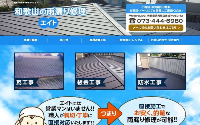 エイトのサイト