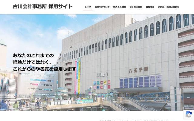 古川会計事務所のサイト