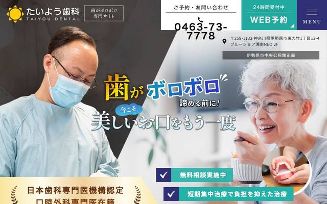 たいよう歯科様（歯がボロボロ専門サイト）のサイト