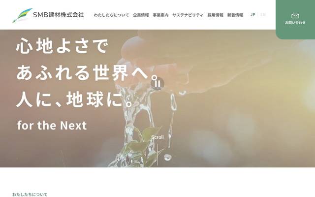 SMB建材株式会社のサイト