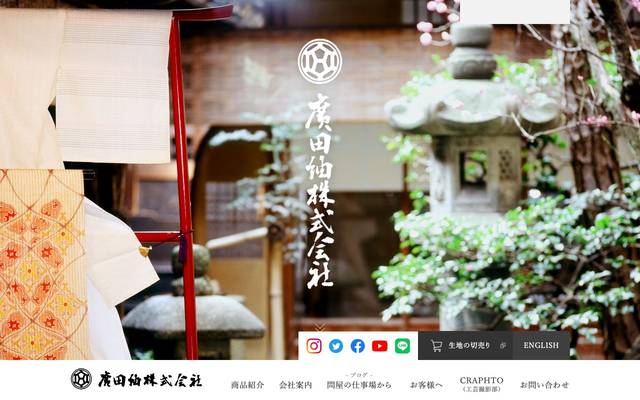 廣田紬株式会社のサイト