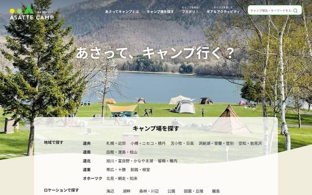 ASATTE CAMP(北海道新聞社)のサイト