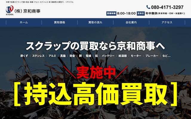 株式会社京和商事のサイト