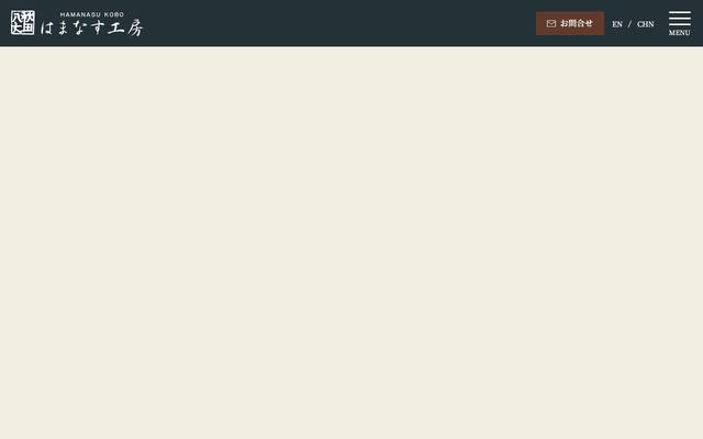 はまなす工房のサイト